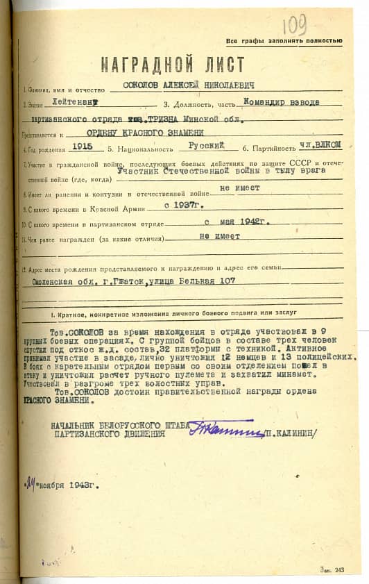 Соколов Алексей Николаевич Документ 1