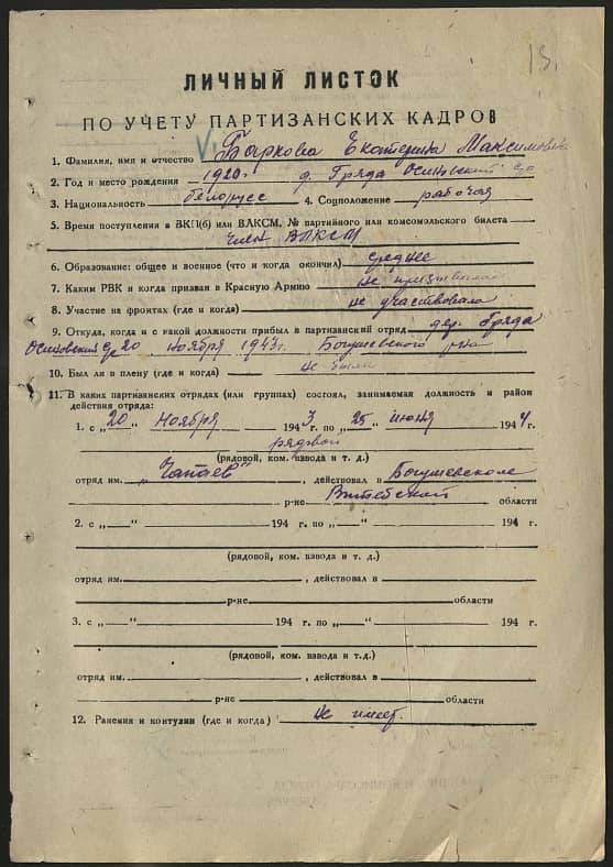 Баркова Екатерина Максимовна Документ 1