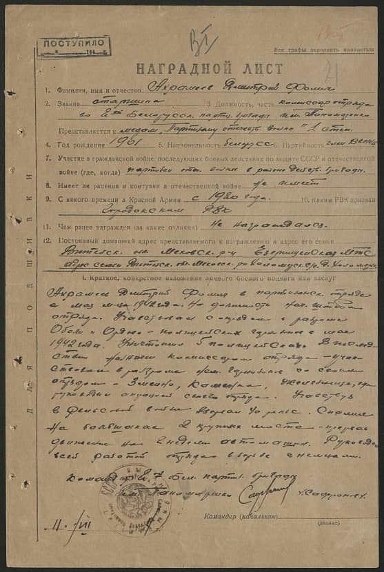 Ахрамеев Дмитрий Фомич Документ 1