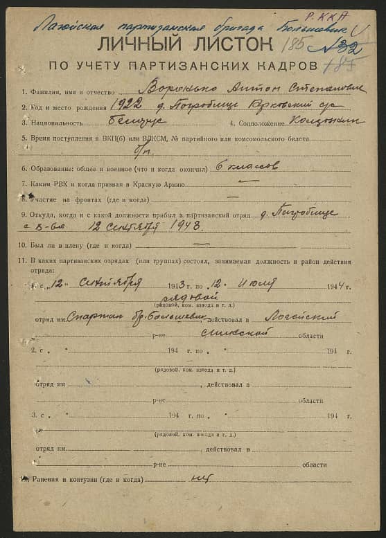 Воронько Антон Степанович Документ 1