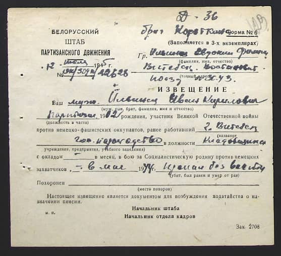 Ильинец Иван Кириллович Документ 1