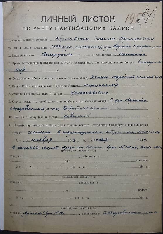 Барановская Эмилия Адольфовна Документ 1