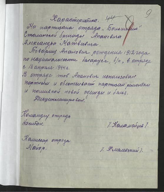 Апанович Александр Матвеевич Документ 1