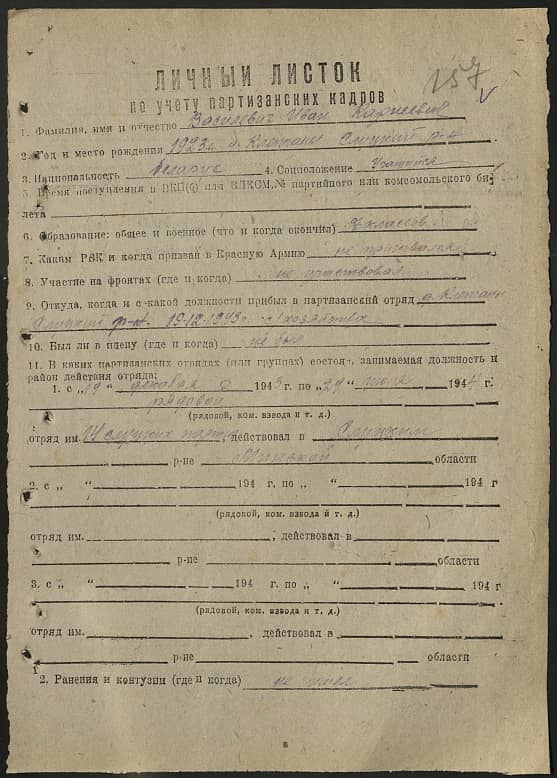 Василевич Иван Корнеевич Документ 1