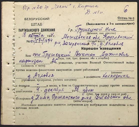 Грушецкий Виктор Архипович Документ 1