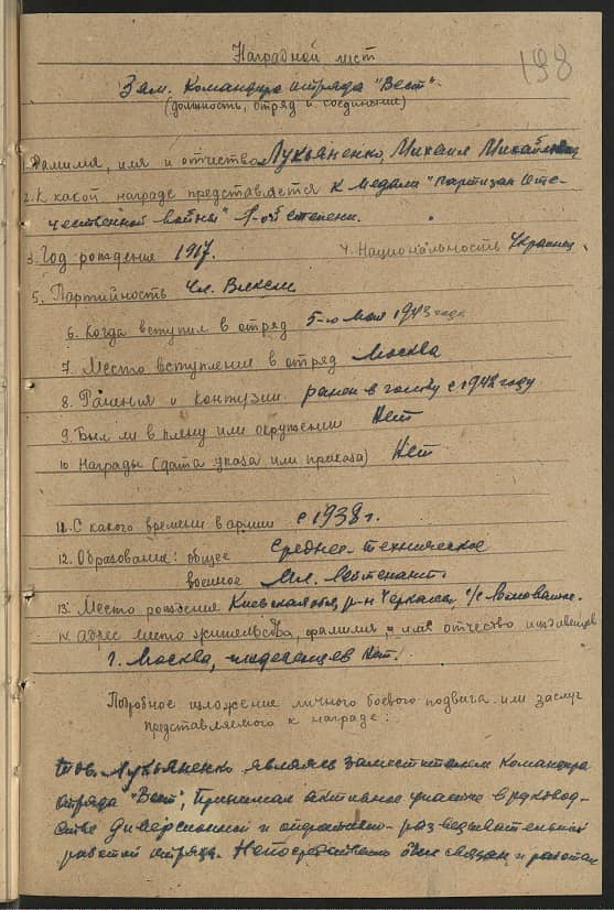 Лукьяненко Михаил Михайлович Документ 1