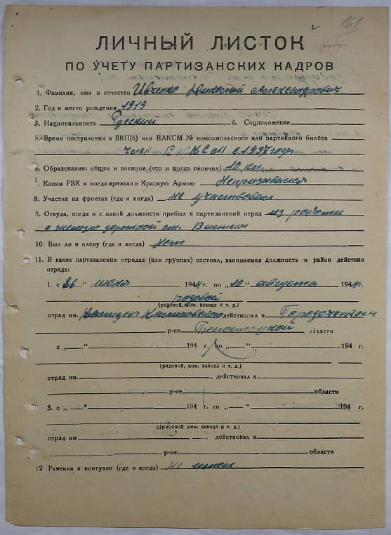 Ивченко Николай Александрович Документ 1