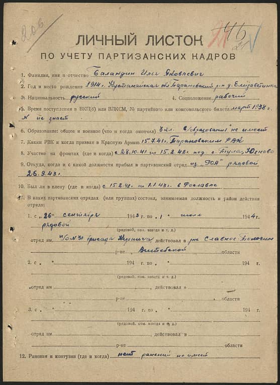 Баландин Илья Яковлевич Документ 1
