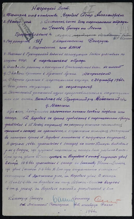 Воробьев Петр Александрович (Алексеевич) Документ 1