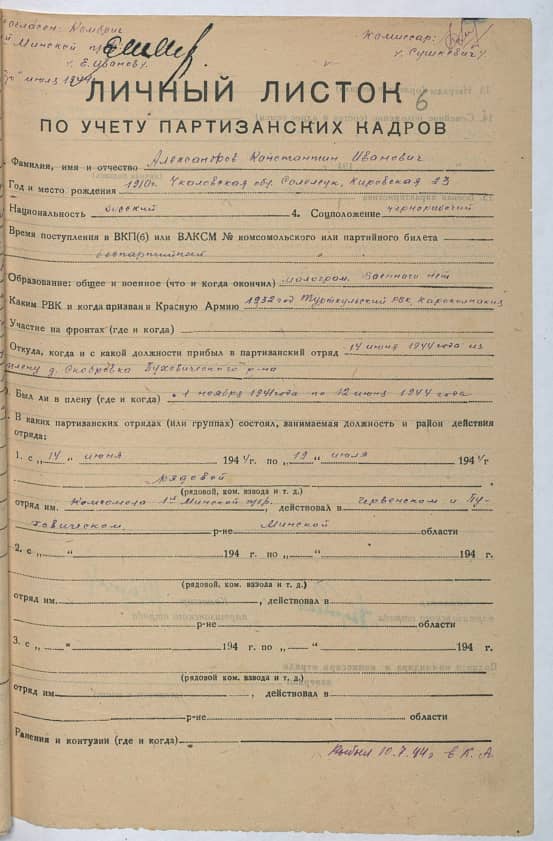 Александров Константин Иванович Документ 1