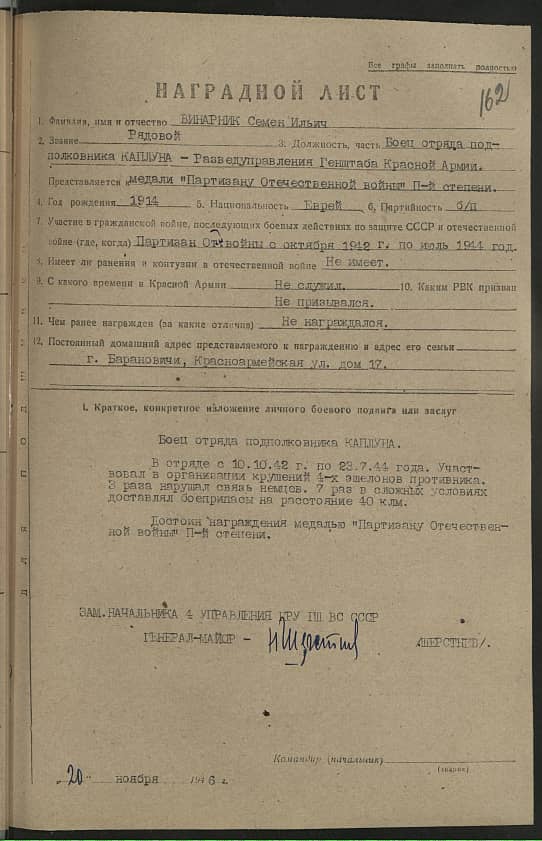 Винарник Семен Ильич Документ 1