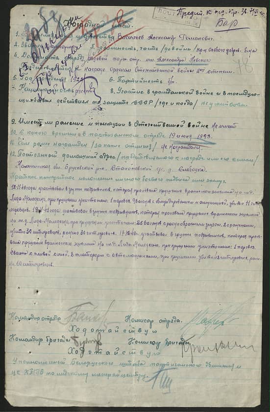 Васильев Александр Романович Документ 1