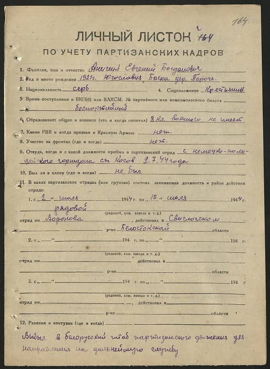 Аничин Евгений Богданович Документ 1