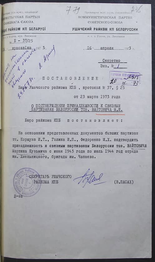 Вайтович Мартин Кузьмич Документ 1