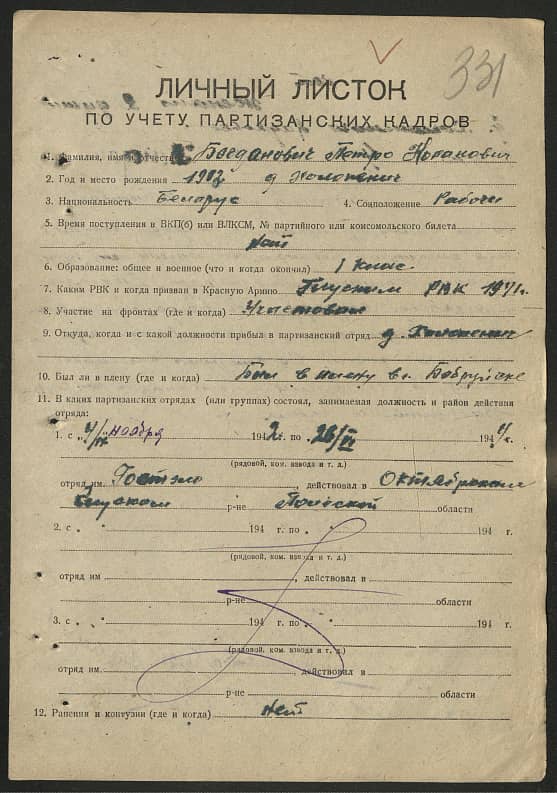 Богданович Петро Кононович Документ 1