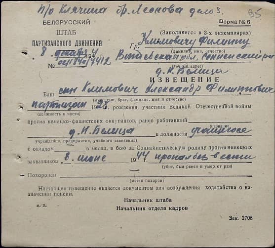 Климович Александр Филиппович Документ 1