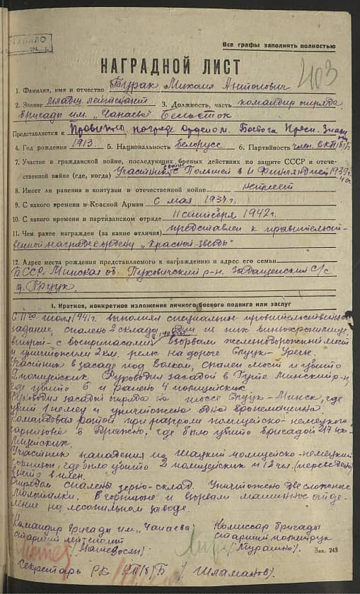 Бурак Михаил Антонович Документ 1