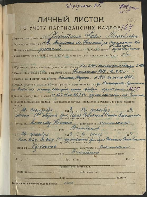 Берстенев Павел Михайлович Документ 1