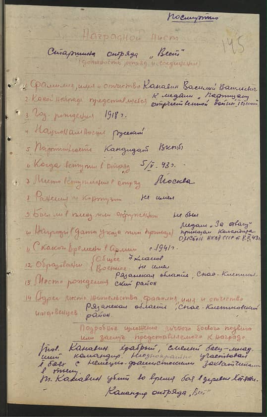 Канавин Василий Васильевич Документ 1