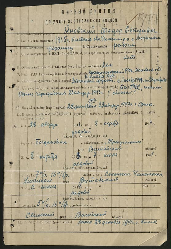 Яновский Федор Евтухович Документ 1