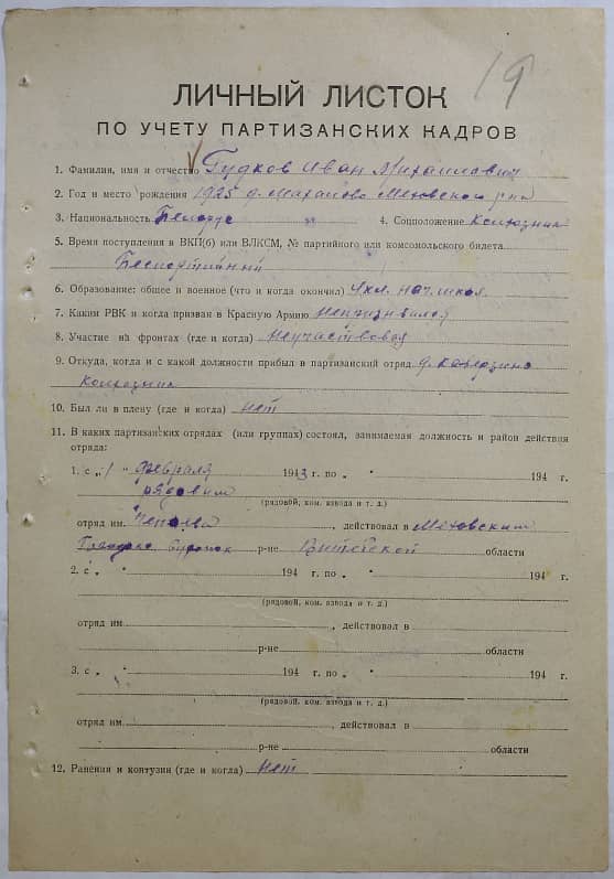 Гудков Иван Михайлович Документ 1