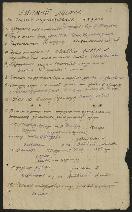 Близнецов Евгений Петрович Документ 1