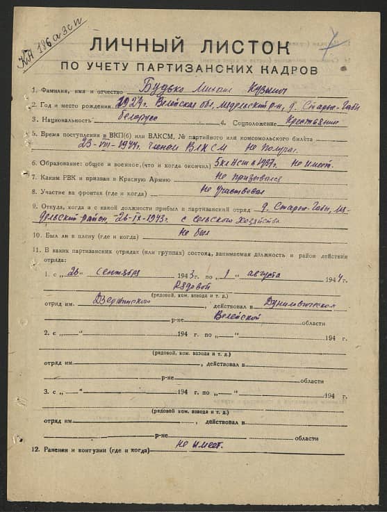 Будько Михаил Кузьмич Документ 1