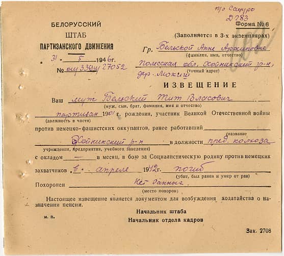 Бельский Тит Власович Документ 1
