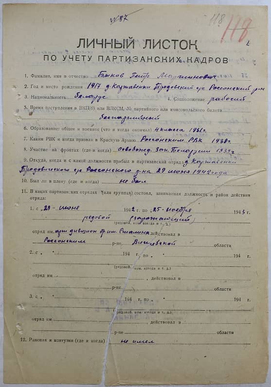 Быков Петр Мартинович Документ 1