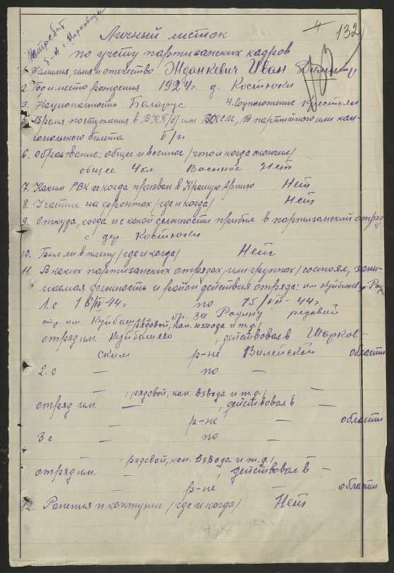 Жданкевич Иван Димитриевич Документ 1