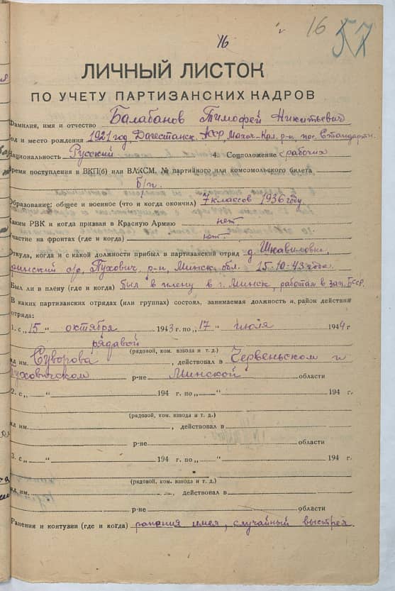 Балабанов Тимофей Никитьевич Документ 1