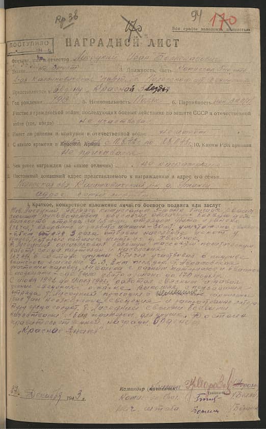 Лисецкий Иван Болеславович Документ 1