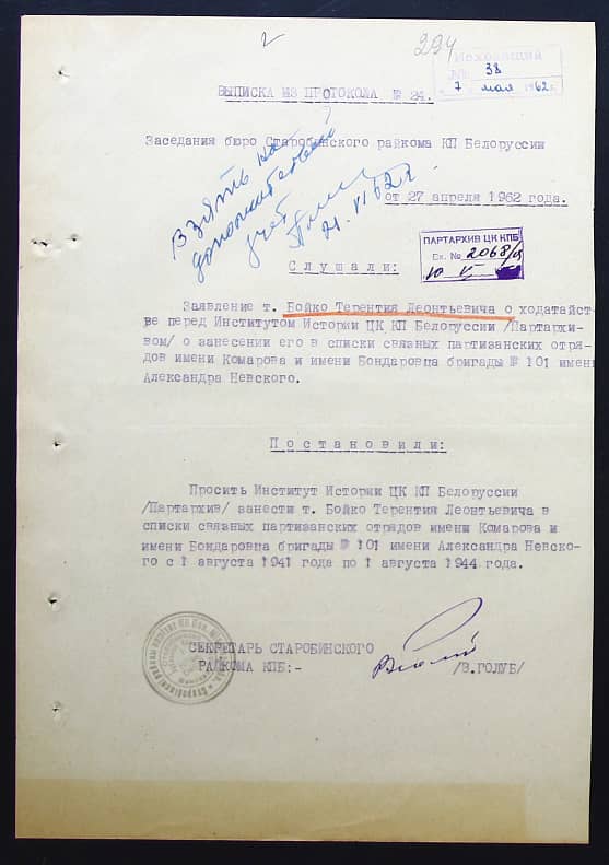 Бойко Терентий Леонтьевич Документ 1