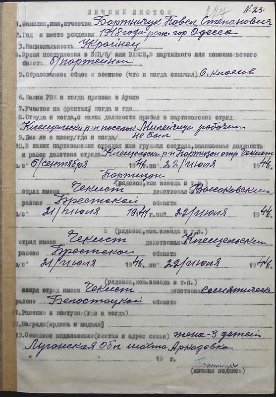 Бортничук Павел Степанович Документ 1