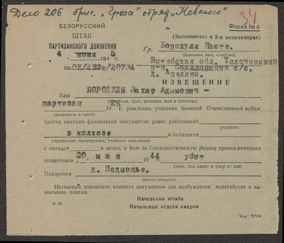 Бородуля Захар Адамович Документ 1