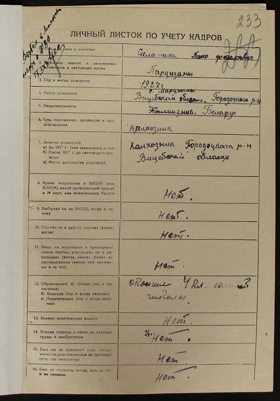 Салапаха Петр Федорович Документ 1