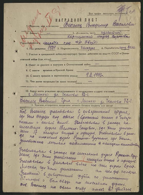 Василец Владимир Васильевич Документ 1