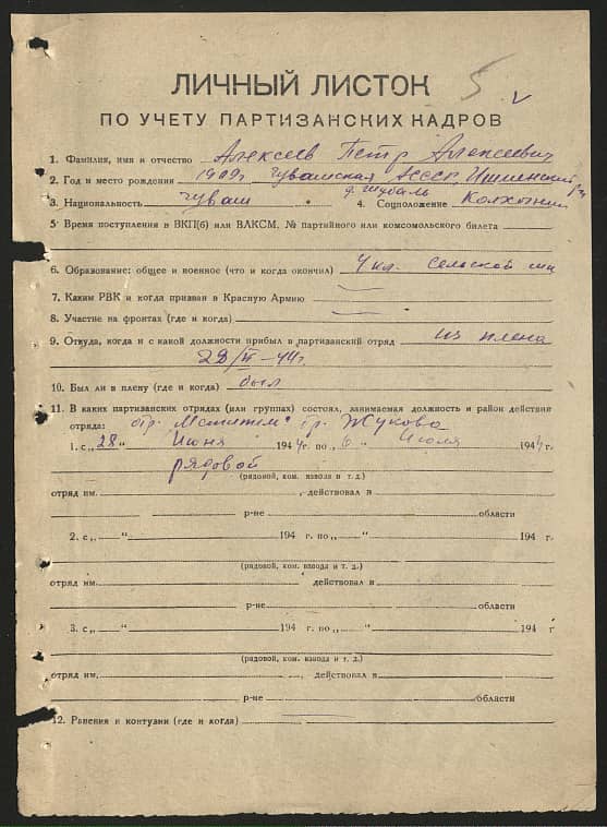 Алексеев Петр Алексеевич Документ 1