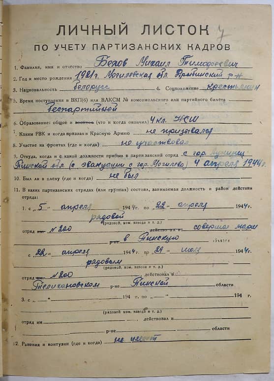 Белов Михаил Тимофеевич Документ 1