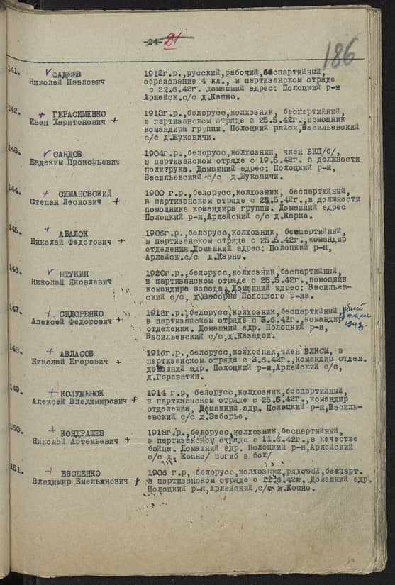 Абалок Николай Федотович Документ 1