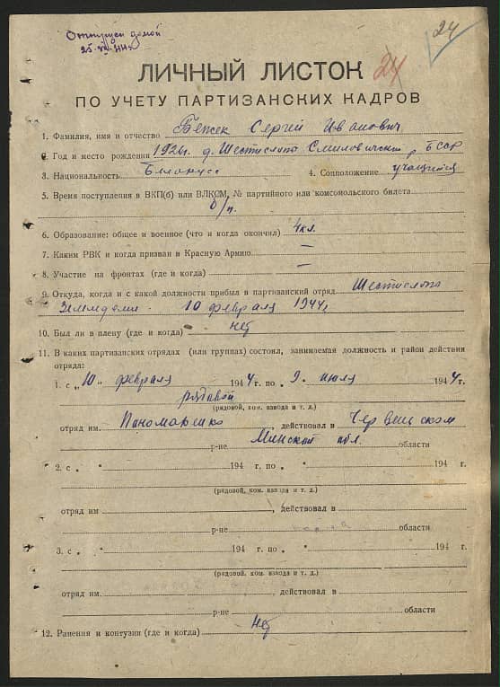 Бежек Сергей Иванович Документ 1