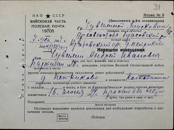 Чувилин Андрей Иванович Документ 1