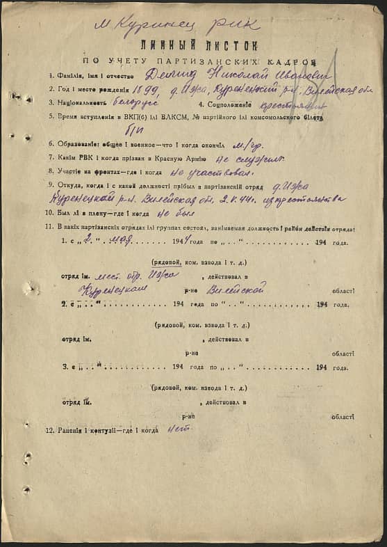 Демид Николай Иванович Документ 1