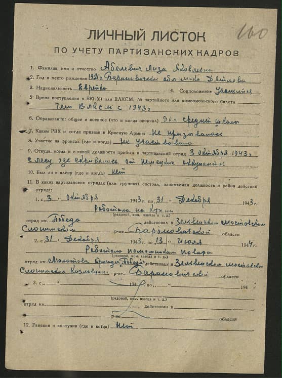 Абелевич Елизавета Яковлевна Документ 1