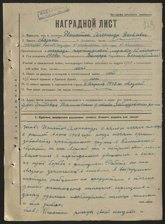 Игнатюк Александр Яковлевич Документ 1