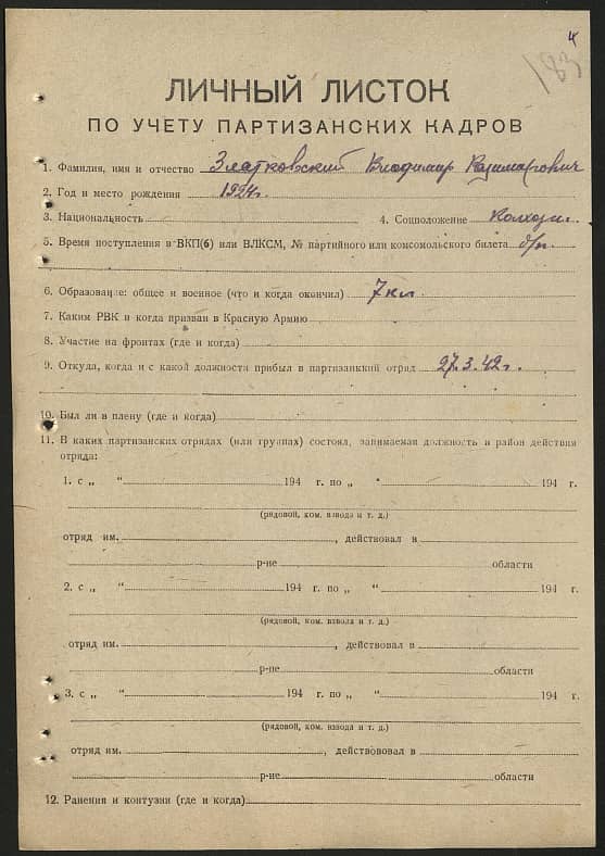 Златковский Владимир Владимирович Документ 1