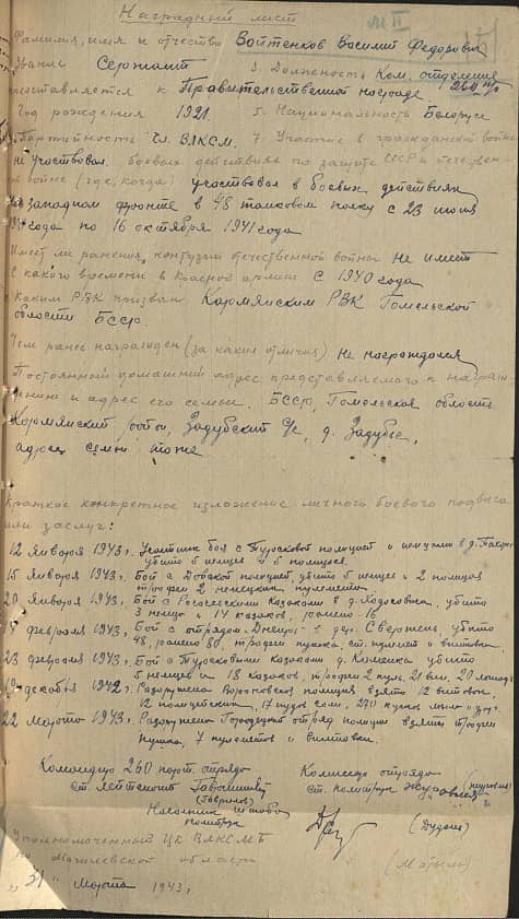 Войтенков Василий Фёдорович Документ 1