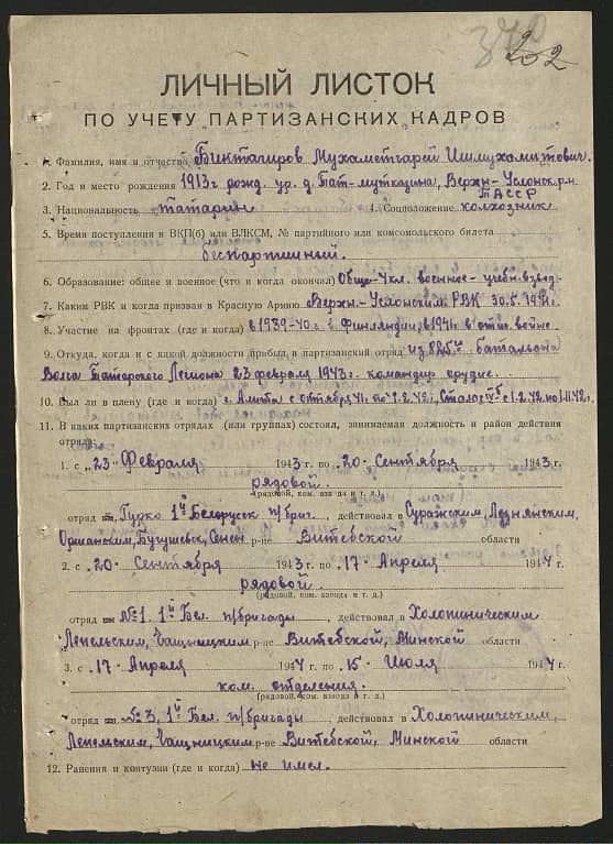 Биктагиров Мухаметгарей Ишмухаметович Документ 1