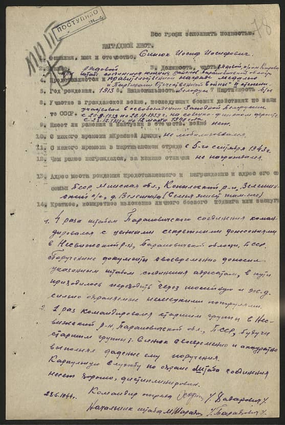 Синюк Иосиф Иосифович Документ 1