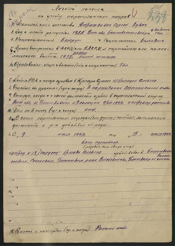 Атрашкевич Сергей Лукич Документ 1